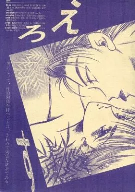 富士見二丁目交響楽団 えろす / 青柳小鉄 / 白泉セリエ （桐ノ院圭×守村悠季） / 鶯庵/少年家宝社フジミ支店