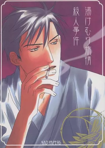 湯けむり旅情殺人事件 ZHOMU3854image