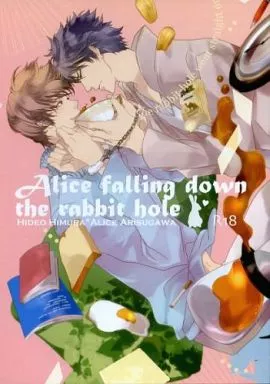 有栖川有栖 Alice falling down the rabbit hole. / gabari （火村英生×有栖川有栖） / 風花