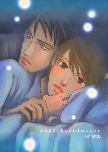 有栖川有栖 Last Loveletter / 南ちの （火村英生×有栖川有栖） / 4AD PAPERS