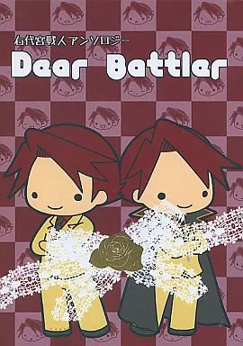 Dear Battler – うみねこのなく頃に