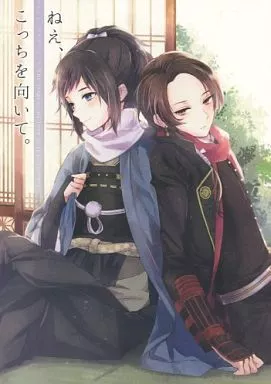 刀剣乱舞 ねえ、こっちを向いて。 / Atea (加州清光×大和守安定) / T-spoon