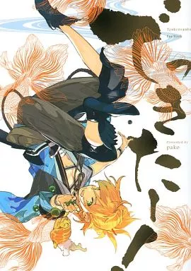 刀剣乱舞 でっきたー! / pako (浦島虎徹、小夜左文字) / ハイパーソニックソウル