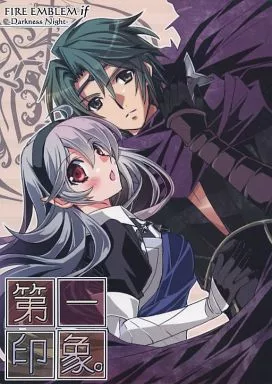 FE ファイアーエムブレム 第一印象。 / 両角潤香 (スズカゼ×カムイ♀) / morozumix