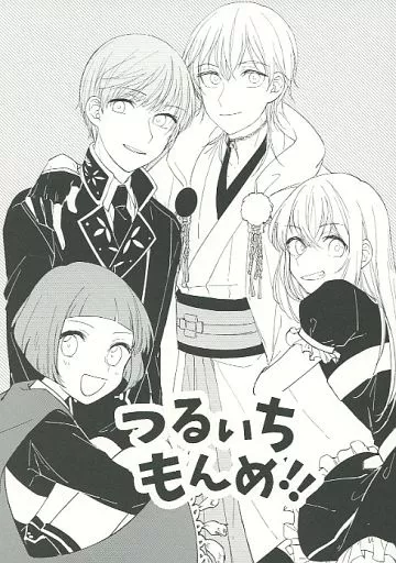 つるいちもんめ!! – 刀剣乱舞 – 一期一振 鶴丸国永