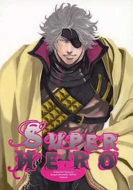 戦国BASARA SUPER HERO / 紋吾 （長曾我部元親×毛利元就） / 超楽C-E-Z