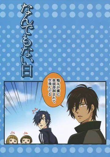 なんでもない日 – 刀剣乱舞 – 燭台切光忠 大倶利伽羅 鶴丸国永
