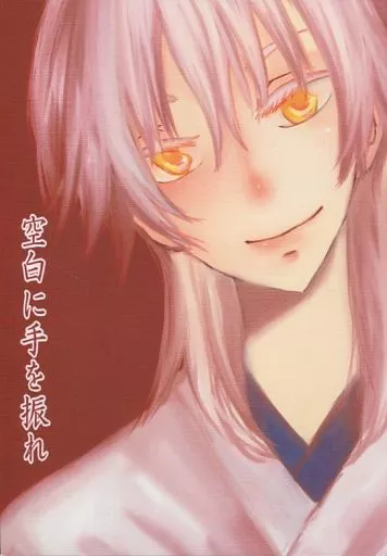 刀剣乱舞 空白に手を振れ / からくる (大倶利伽羅×鶴丸国永) / 幻想日和