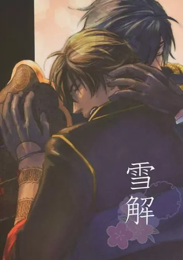 刀剣乱舞 雪解 / HARUNA （大倶利伽羅×燭台切光忠） / 喫茶とりあえず