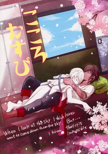 刀剣乱舞 こころむすび / すててこ （大倶利伽羅×鶴丸国永） / STTK