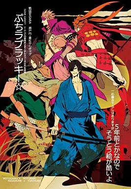 ぷちラブラッキー☆ – 戦国BASARA