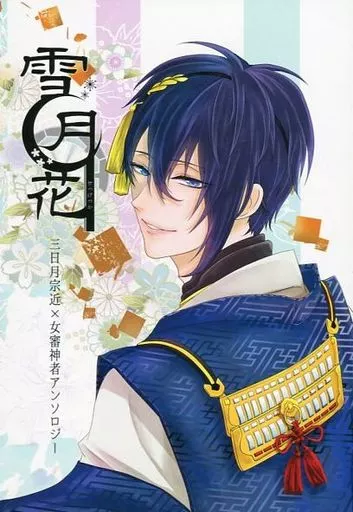 刀剣乱舞 雪月花 / 高瀬りこ (三日月宗近×女審神者) / 蒼時雨