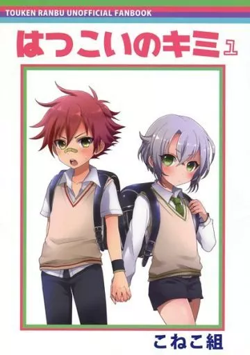 はつこいのキミ_image