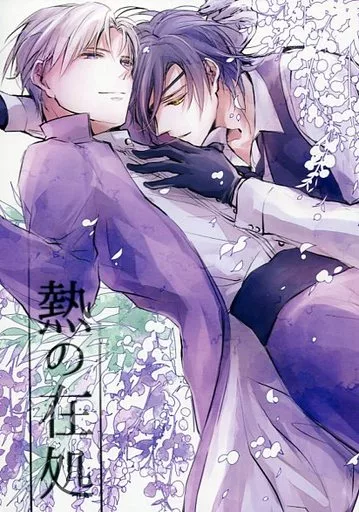 刀剣乱舞 熱の在処 / 深夜子 （燭台切光忠×へし切長谷部） / 感傷リリカル