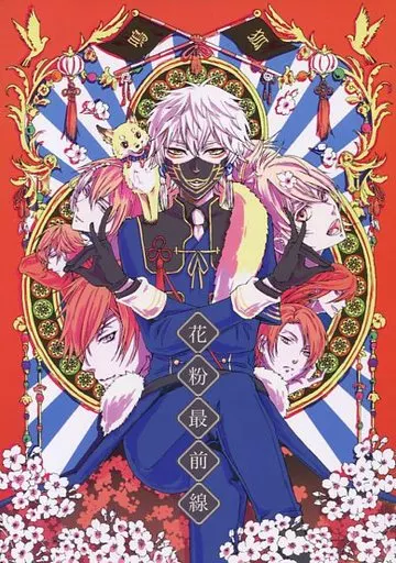 刀剣乱舞 花粉最前線 / HERO （鳴狐、オールキャラ） / BLACK LABEL