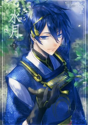 刀剣乱舞 水月 2 / 高遠寿茉 （三日月宗近×女審神者） / EL115