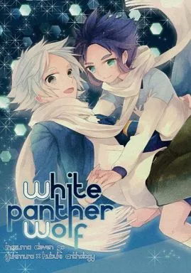 イナズマイレブン white panther wolf(ゆきふぶアンソロジー) / maico / まいら (雪村豹牙×吹雪士郎) / さんした/LOVEDRUG