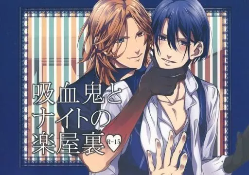 うたの☆プリンスさまっ ♪ 吸血鬼とナイトの楽屋裏 / 棒人間 （神宮寺レン×聖川真斗） / CNB