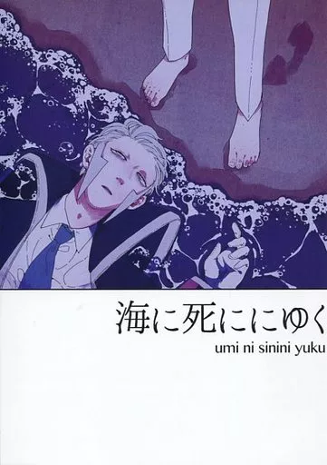 ポケットモンスター 海に死ににゆく / タキムラ (クダリ×ノボリ) / 鳥葬