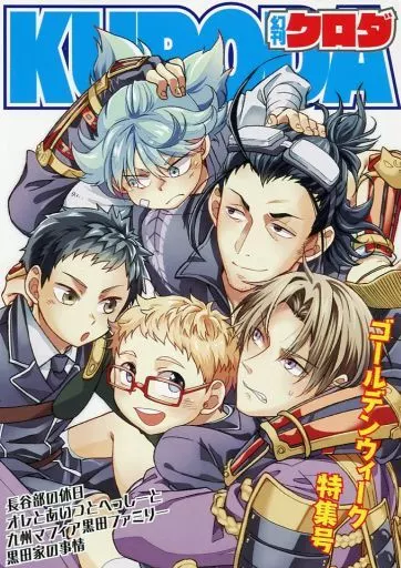 刀剣乱舞 幻刊クロダ / フク （黒田組、へし切長谷部、博多藤四郎） / フク丼屋