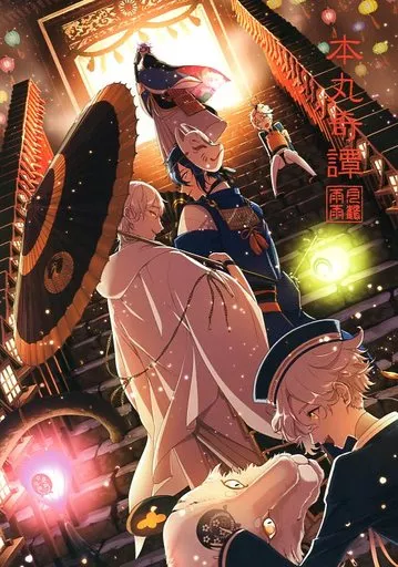 本丸奇譚 -月鶴雨雨- – 刀剣乱舞 – 三日月宗近 鶴丸国永