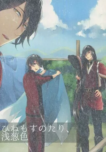 ひねもすのたり、浅葱色 – 刀剣乱舞 – 刀剣男士 女審神者