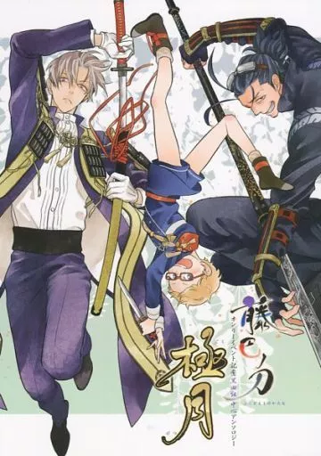 藤巴ノ刀 極月 – 刀剣乱舞