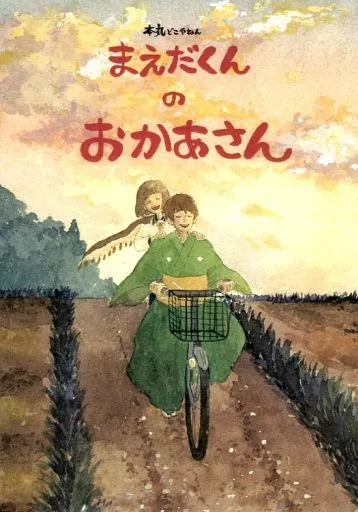 本丸どこやねん まえだくんのおかあさん – 刀剣乱舞 – 前田藤四郎 石切丸