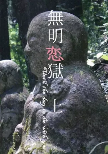 刀剣乱舞 無明恋獄 上 / 安曇雅 （燭台切光忠×大倶利伽羅） / THE GARDEN OF SINNERS