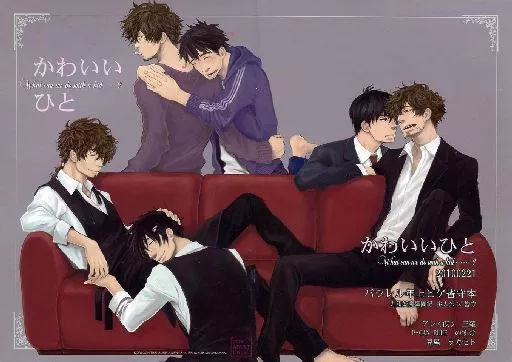 九龍妖魔學園紀 かわいいひと / 三薙 / のすけ （葉佩九龍×皆守甲太郎） / アレ＜仮＞/P‐CAN BLUE/豆屋