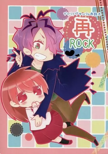 Ib（ゲーム） 再ROCK ギャリイヴ中心Ib再録本 / ミソコ （ギャリー×イヴ） / 甘味亭