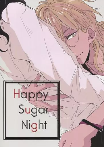 あんさんぶるスターズ！ Happy Sugar Night / ミヤセ鹿子 （朔間零×羽風薫） / 枕投げサイケデリック