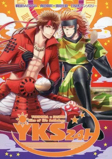 戦国BASARA YKS24H / 秋月ひなた / 如月弘鷹 （真田幸村×猿飛佐助） / 迷彩ぽんちょ
