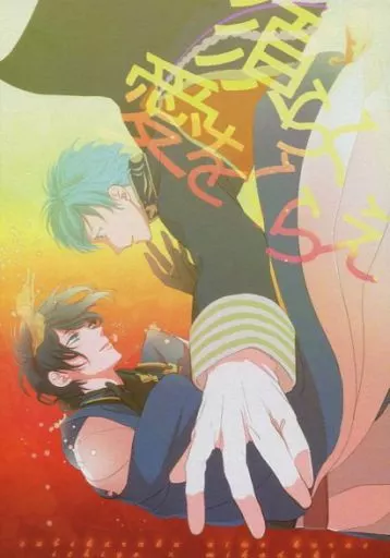 須らく愛をくらえ – 刀剣乱舞 – 一期一振 三日月宗近