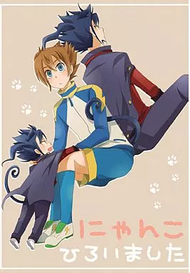 イナズマイレブン にゃんこひろいました / 悠 (剣城京介×松風天馬) / SLD