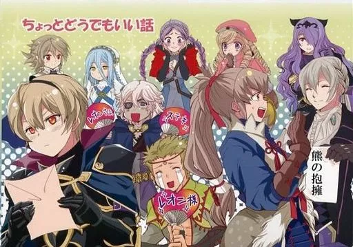 FE ファイアーエムブレム ちょっとどうでもいい話 / 黒咲あるな (オールキャラ) / お洒落小僧!!