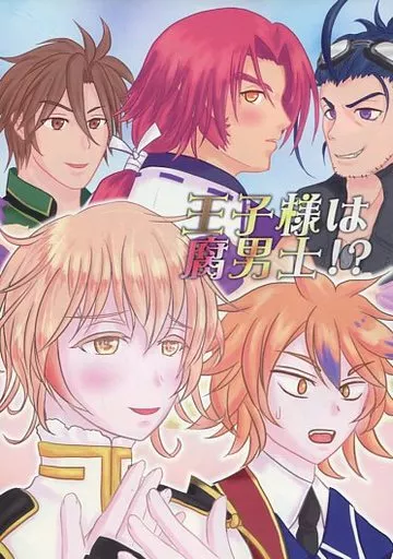 刀剣乱舞 王子様は腐男士!? / 秋穂 （物吉貞宗×蜻蛉切） / スタジオ菫青環