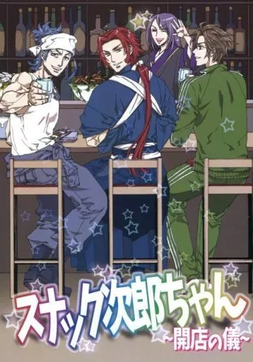 スナック次郎ちゃん ～開店の儀～ （御手杵×加州清光、蜻蛉切×加州清光、日本号×へし切長谷部） – 刀剣乱舞 – 御手杵 蜻蛉切 日本号