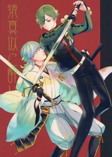 刀剣乱舞 猿真似に酔い / 烏喰ゼゼ / おへま （鶴丸国永×鶯丸） / シジマロック/和布
