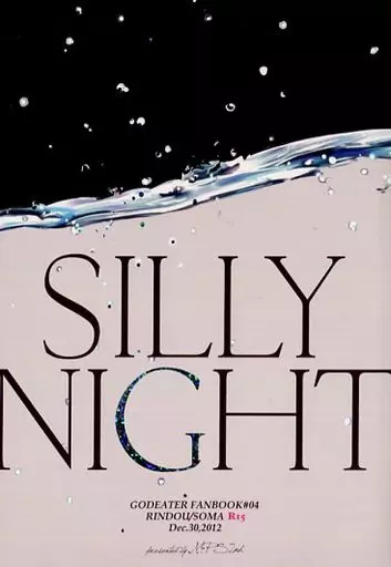 その他ゲーム SILLY NIGHT / とらやま （雨宮リンドウ×ソーマ） / エムピーエスセカンド
