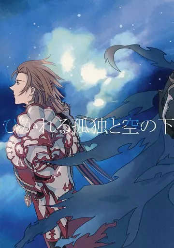 グランブルーファンタジー ひかれる孤独と空の下 / 鳰(にお) （パーシヴァル×ジークフリート） / 2896