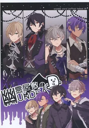 あんさんぶるスターズ！ 幽霊屋敷のUNDEAD / 野原 （UNDEAD、朔間零、大神晃牙） / 野原家の庭
