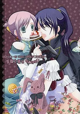 テイルズ 聖騎士様とTEA TIME / 山田三郎 / 秋月世羅 （ユーリ×エステル） / 豆屋