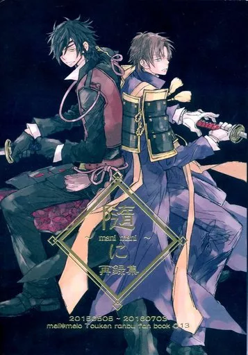 再録集 ～隨に～ – 刀剣乱舞 – 燭台切光忠 へし切長谷部