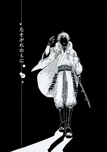 たそがれのくに 上 – 刀剣乱舞 – 一期一振 鶴丸国永