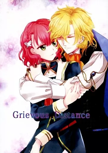 Grievous Distance – 遙かなる時空の中で – ダリウス 高塚梓