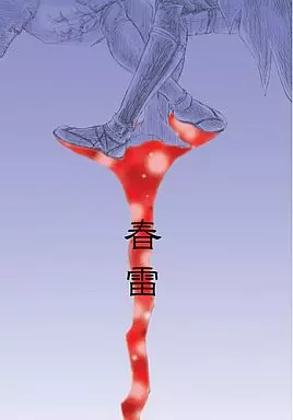 戦国BASARA 春雷 / 夜市 (伊達政宗×真田幸村) / 花祭