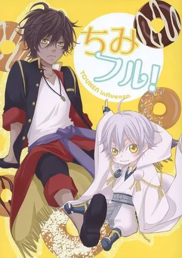 刀剣乱舞 ちみフル! （大倶利伽羅×鶴丸国永） / Kattenstoet