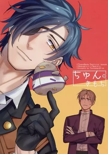 刀剣乱舞 ちゅんのきもち / 通天閣ドリンク （燭台切光忠×へし切長谷部） / 通天閣ドリンク