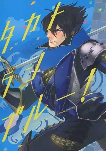 タカトランブルー! – 戦国無双